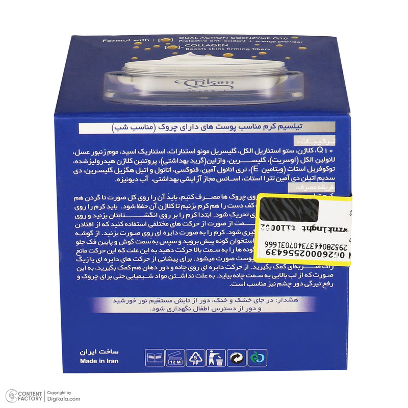 کرم شب ضد چروک تیلسیم مدل Power حجم 50 میلی لیتر