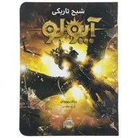 کتاب آپولو شبح تاریکی اثر ریک ریوردان