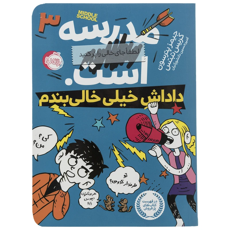 کتاب داداش خیلی خالی بندم اثر جیمز پترسون