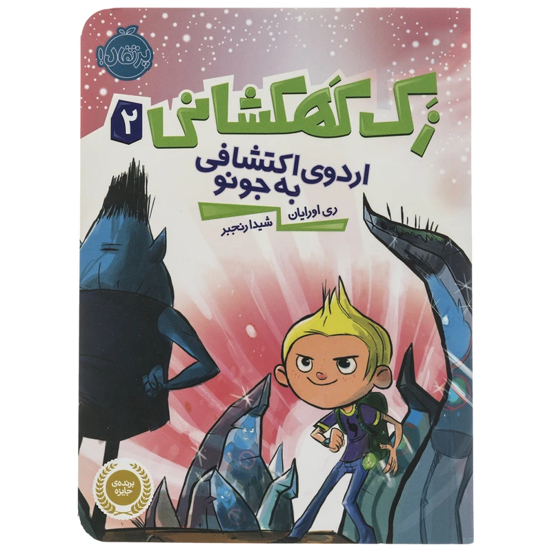 کتاب اردوی اکتشافی به جونو اثر ری اورایان