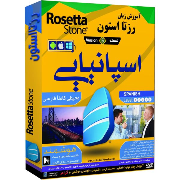 آموزش زبان اسپانیایی رزتااستون  نشرنیاز آموزش زبان اسپانیایی رزتااستون  نشرنیاز