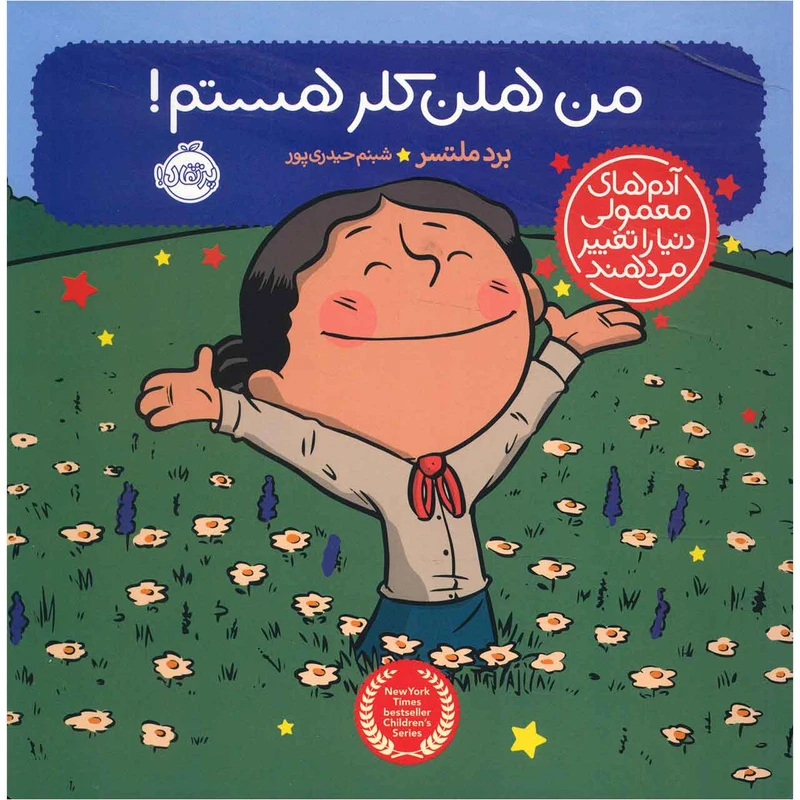 کتاب من هلن کلر هستم اثر برد ملتسر