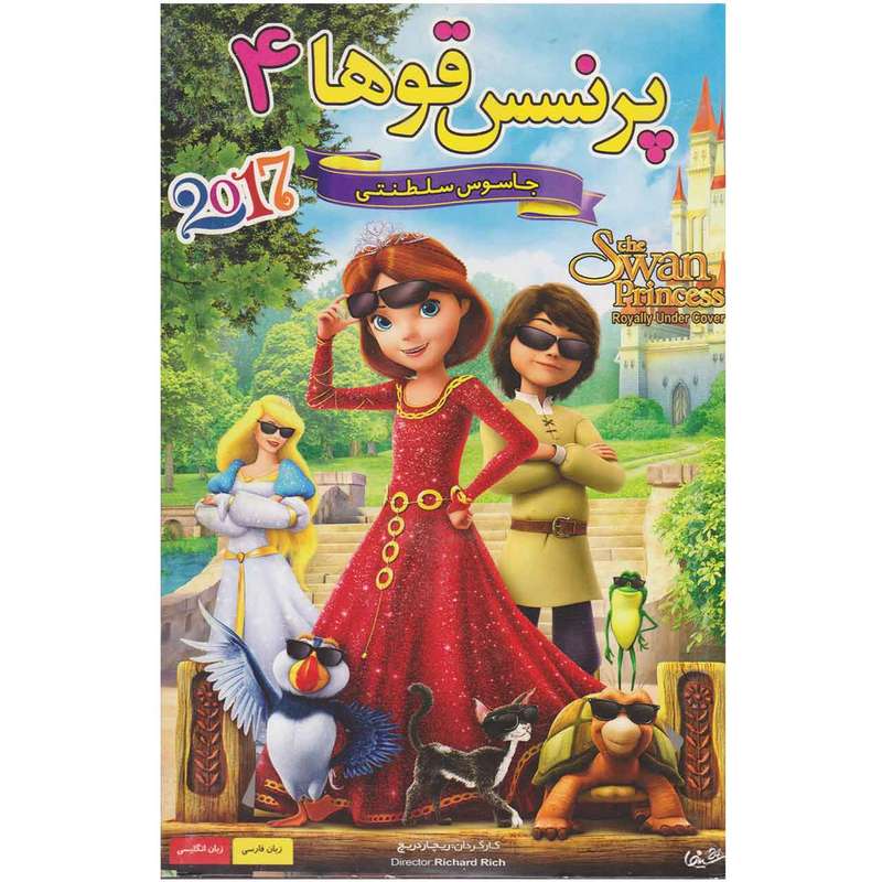 انیمیشن پرنسس قوها 4 اثر ریچارد ریچ انیمیشن پرنسس قوها 4 اثر ریچارد ریچ