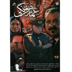 Soroush Emarate Farangi Series