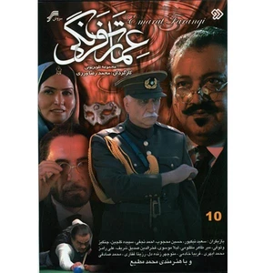 مجموعه تلویزیونی عمارت فرنگی