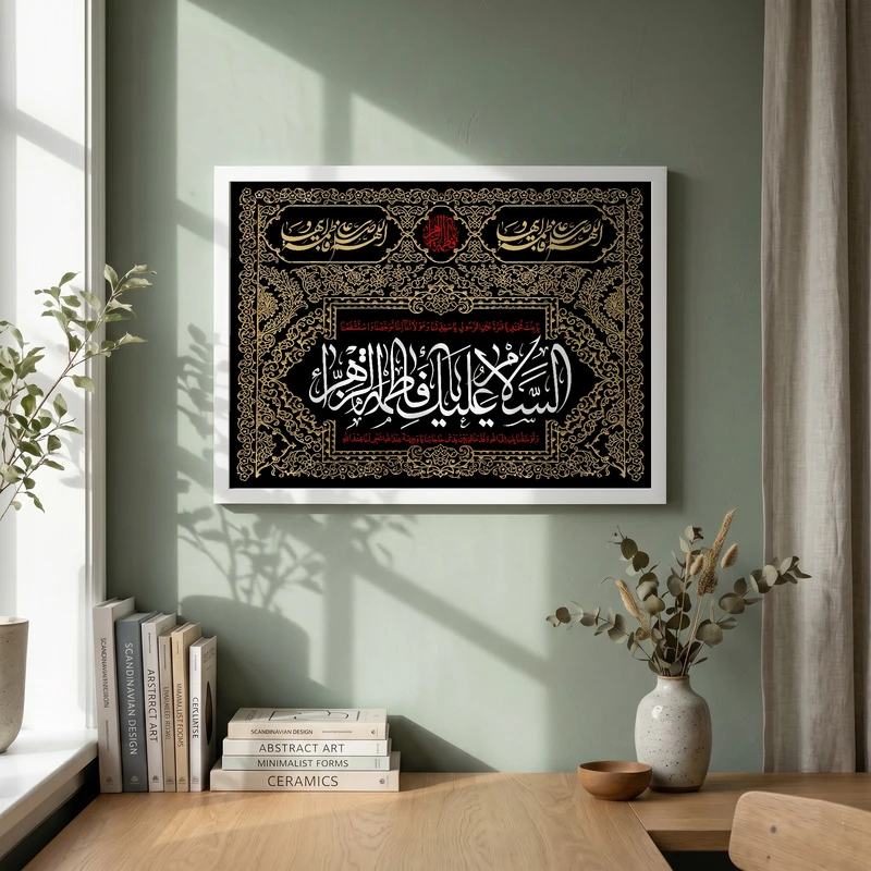 تابلو طرح یا حضرت فاطمه (س) مدل G15569 فریم سفید