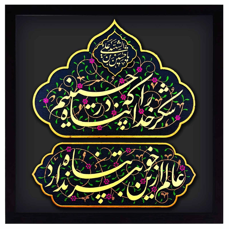 کتیبه نقش برجسته لوح هنر طرح در پناه حسین علیه السلام کد 152