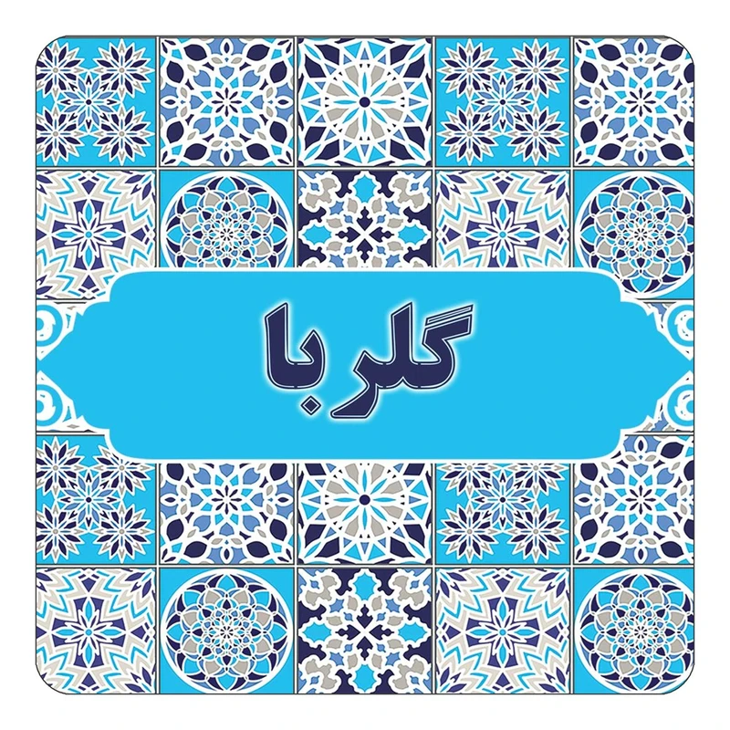 مگنت کاکتی طرح اسم گلربا مدل اسلیمی کد mg28486