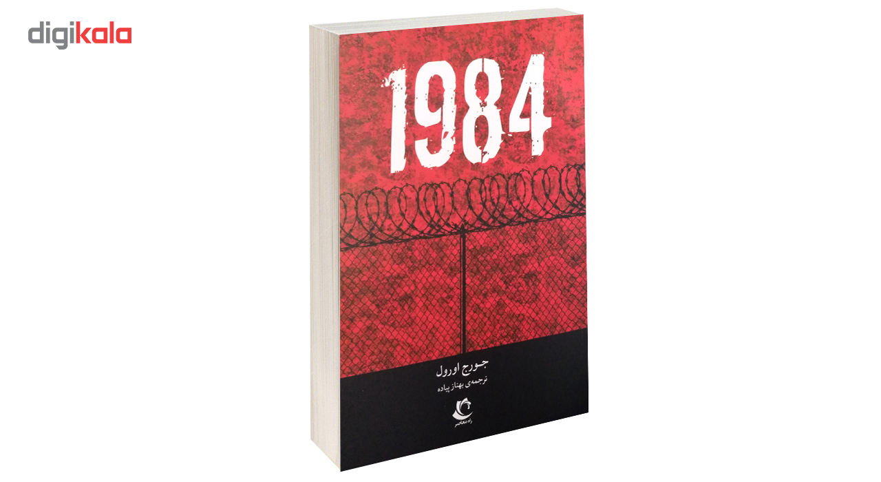 کتاب 1984 اثر جورج اورول