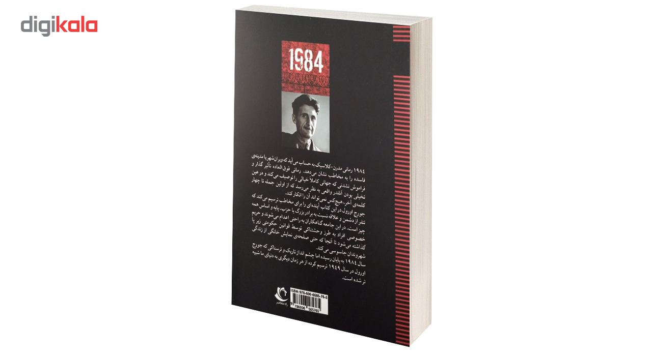 کتاب 1984 اثر جورج اورول