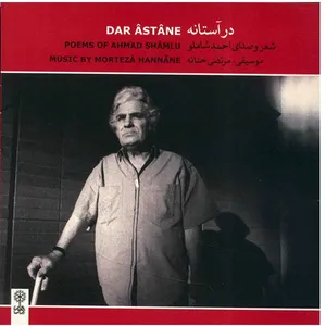 آلبوم موسیقی در آستانه - احمد شاملو