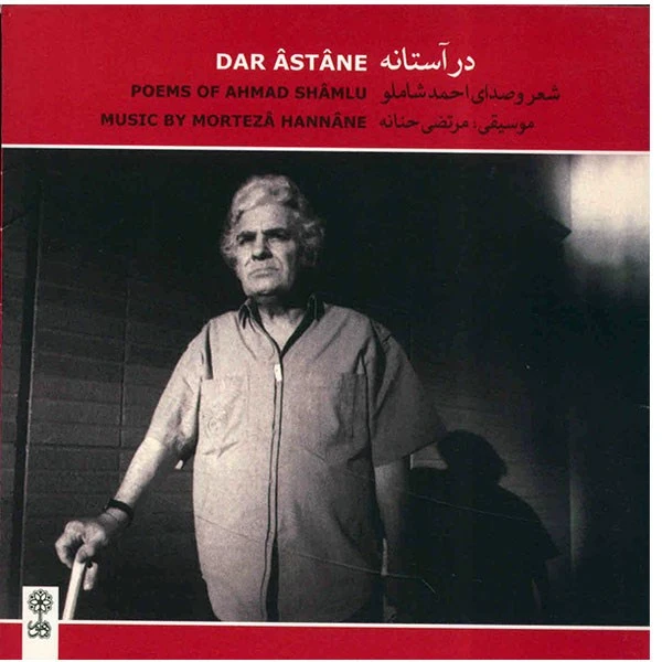 آلبوم موسیقی در آستانه - احمد شاملو