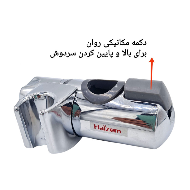 نگهدارنده سردوش تلفنی هایزم مدل اتوماتیک