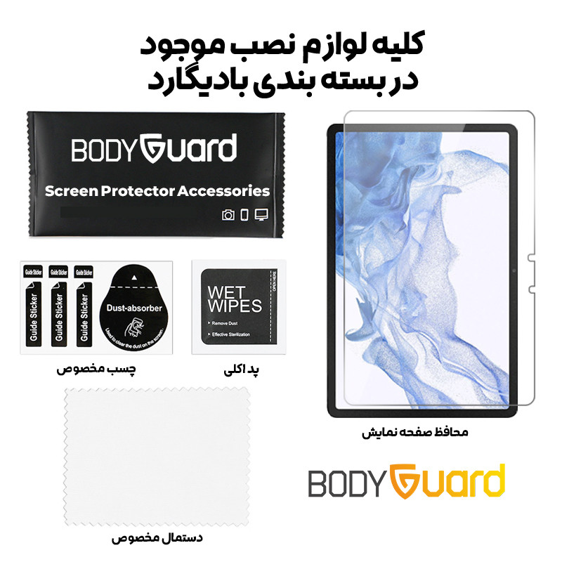 محافظ صفحه نمایش بادیگارد مدل TabG مناسب برای تبلت سامسونگ Galaxy Tab S8 / S9