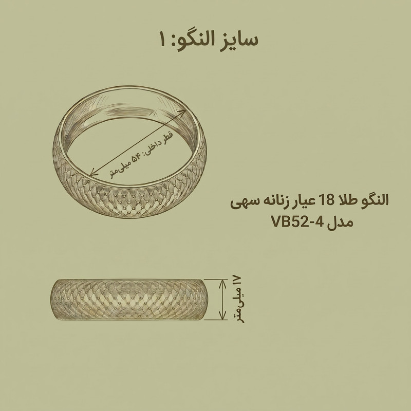 النگو طلا کم اجرت عیار 18 زنانه سهی مدل VB52-1 