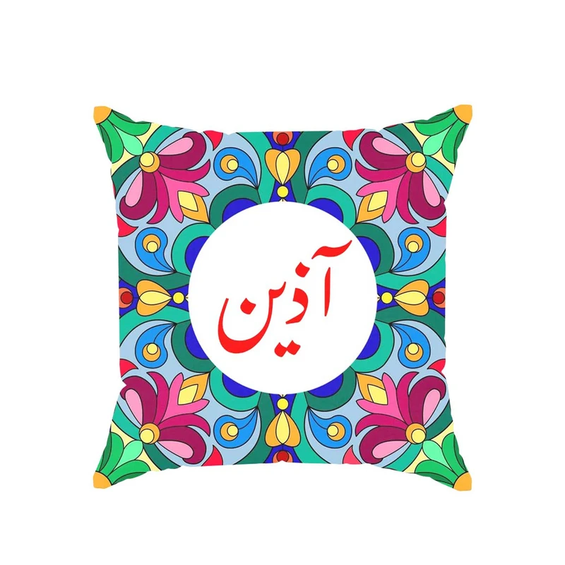 کوسن پاد آفرین مدل سنتی طرح دخترانه اسم آذین کد 01833