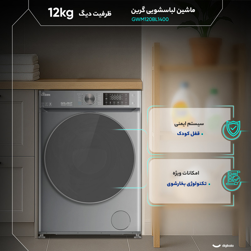 ماشین لباسشویی 12 کیلوگرم اتوماتیک گرین مدل GWM120BL1400