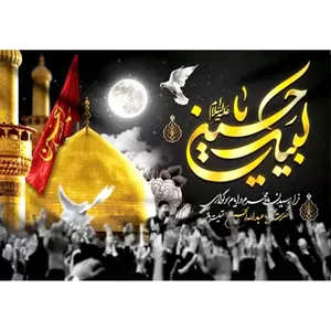  پرچم طرح نوشته مدل لبیک یا حسین کد 2421