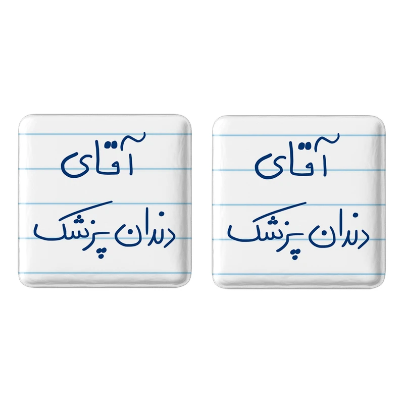 مگنت خندالو مدل آقای دندانپزشک کد 6480 مجموعه 2 عددی