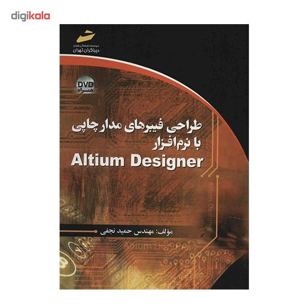 کتاب طراحی فیبرهای مدار چاپی با نرم افزار Altium Designer اثر حمید نجفی