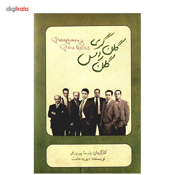 فیلم تئاتر گلن گری گلن راس اثر پارسا پیروزفر