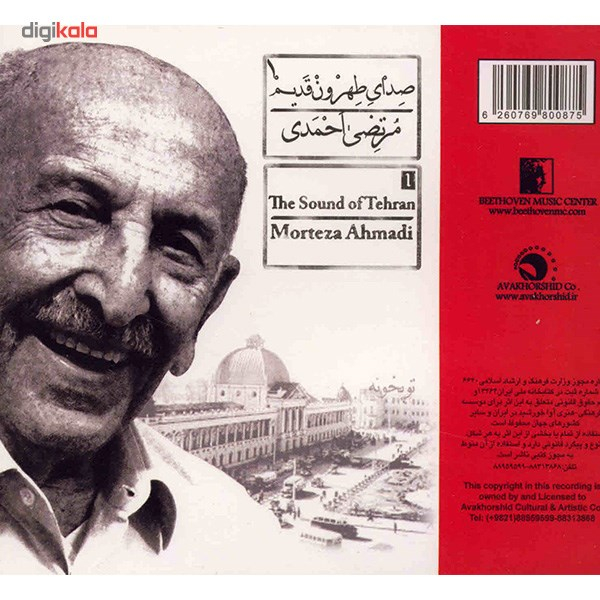 آلبوم موسیقی صدای طهرون قدیم 1 اثر مرتضی احمدی
