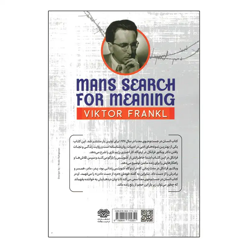 کتاب انسان در جستجوی معنا اثر ویکتور فرانکل انتشارات  اردیبهشت