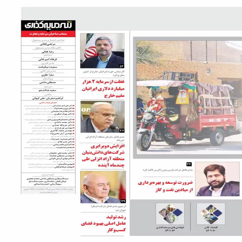 ماهنامه دنیای سرمایه گذاری شماره 64