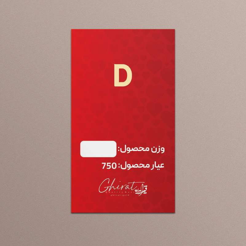  طلا گرمی 18 عیار قیراط طرح D کد G0021