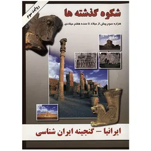 نرم افزار ایرانیا - شکوه گذشته ها