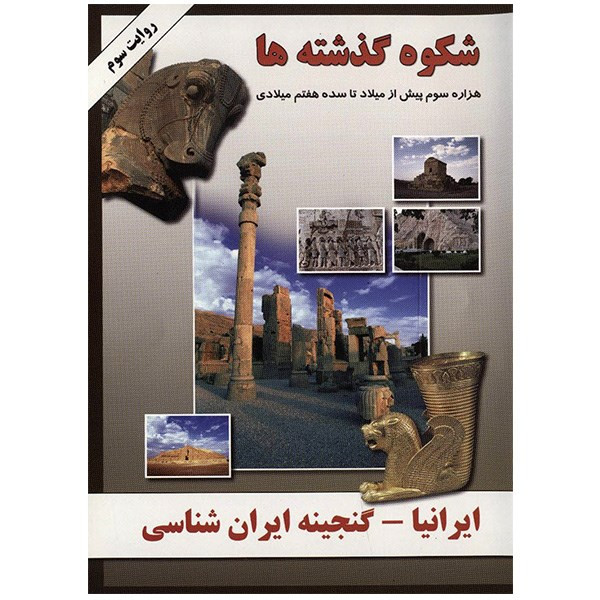 نرم افزار ایرانیا - شکوه گذشته ها