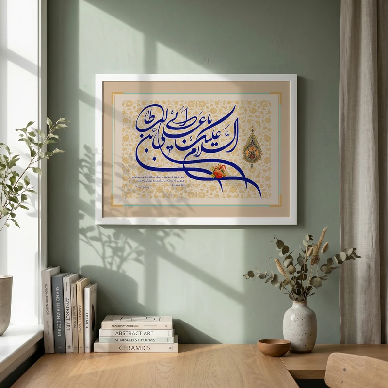 تابلو طرح السلام علیک یا علی بن ابی طالب مدل G13961 فریم سفید