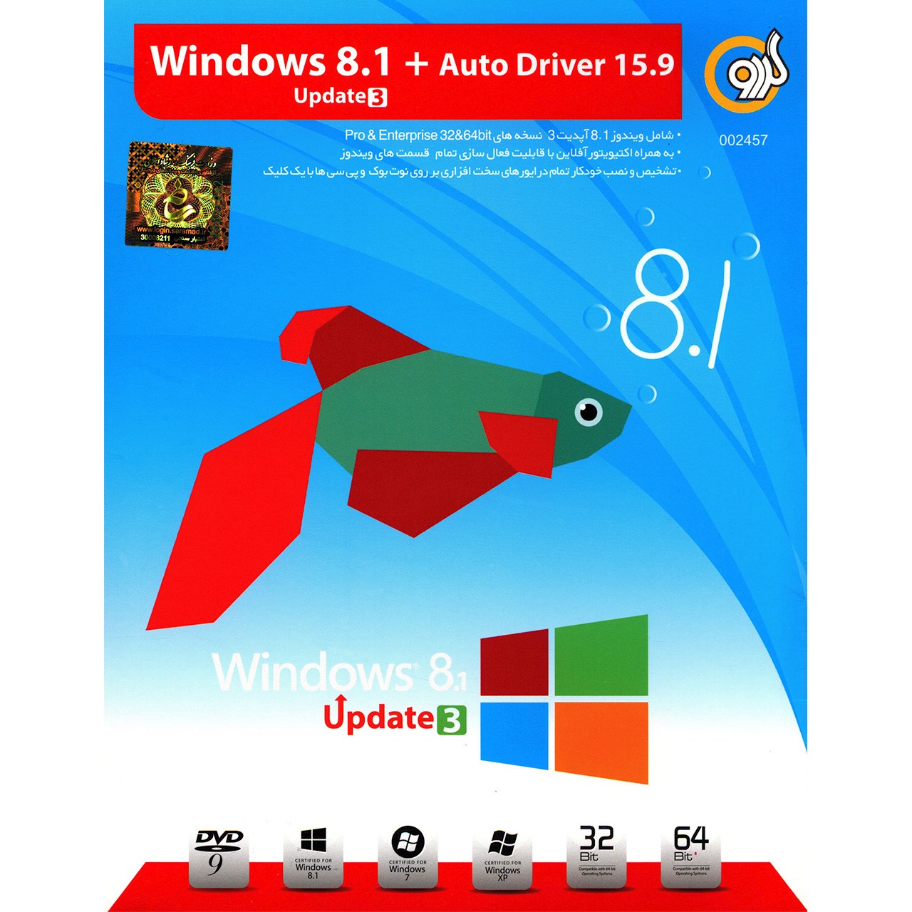 سیستم عامل گردو Windows 8.1 Update 3 Plus Auto Driver 15.9 ویرایش 32 و 64 بیتی