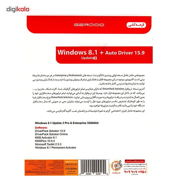 سیستم عامل گردو Windows 8.1 Update 3 Plus Auto Driver 15.9 ویرایش 32 و 64 بیتی