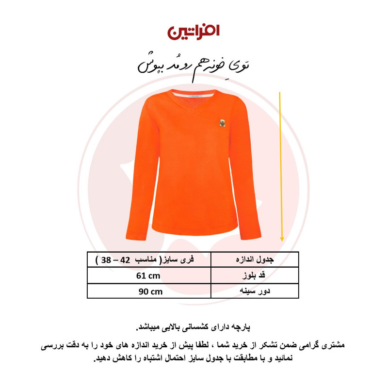 بلوز آستین بلند زنانه افراتین مدل کبریتی کد 7574