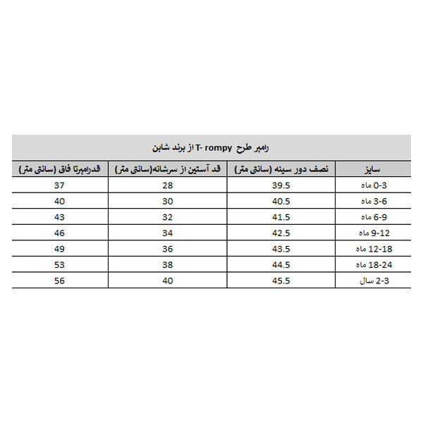 بادی آستین بلند نوزادی شابن مدل رامپر