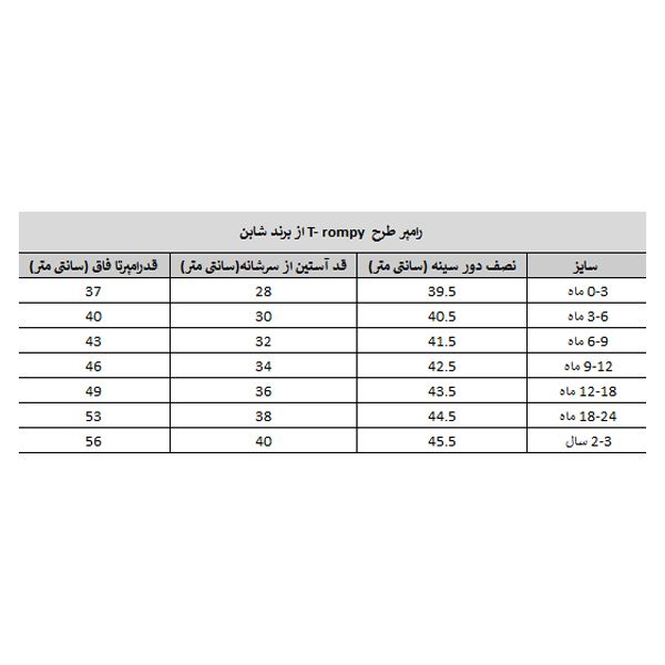 بادی آستین بلند نوزادی شابن مدل رامپر  -  - 2