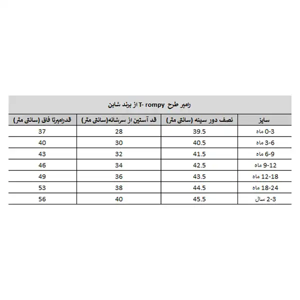 بادی آستین بلند نوزادی شابن مدل T.Rompy