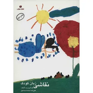 Painting The Kids Words