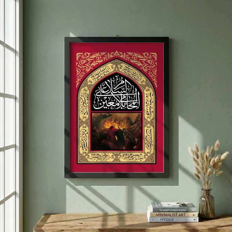 تابلو طرح السلام علی المحامی بلامعین مدل G13885 فریم مشکی