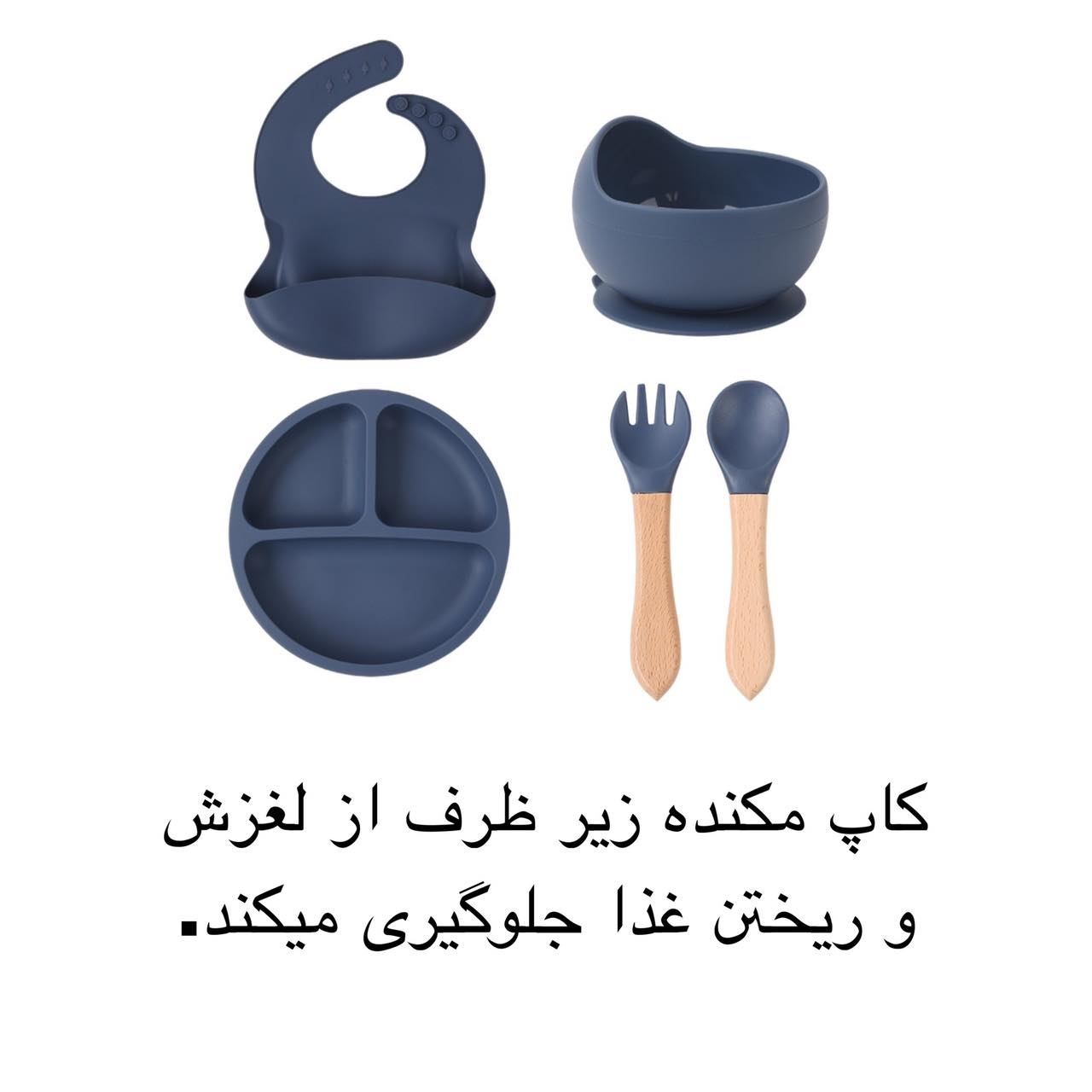 ست ظرف غذا خوری 5 تکه کودک مدل SILICONE