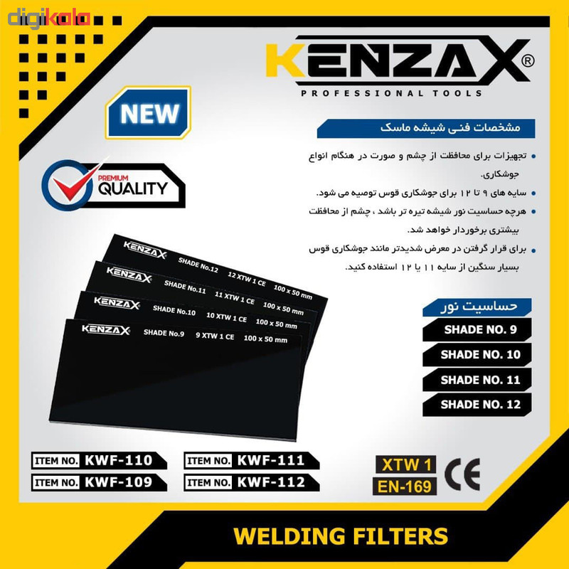 شیشه ماسک جوشکاری کنزاکس مدل KWF109 بسته 15 عددی