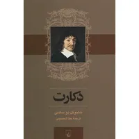 کتاب دکارت اثر ساموئل دو ساسی