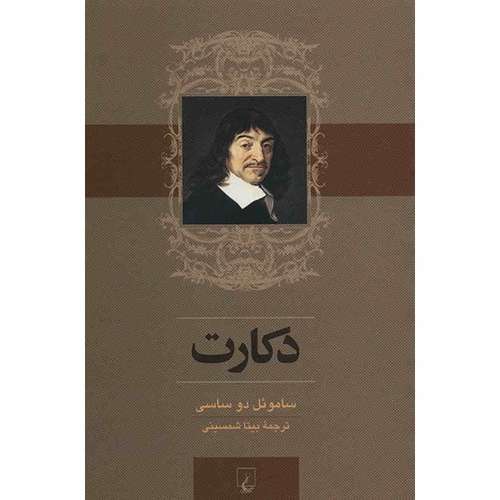 کتاب دکارت اثر ساموئل دو ساسی