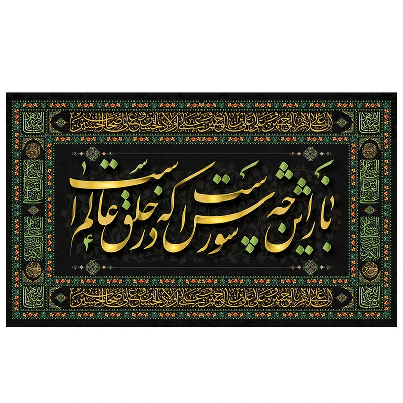 پرچم طرح مذهبی مدل باز این چه شورش است که در خلق عالم است کد 2121D