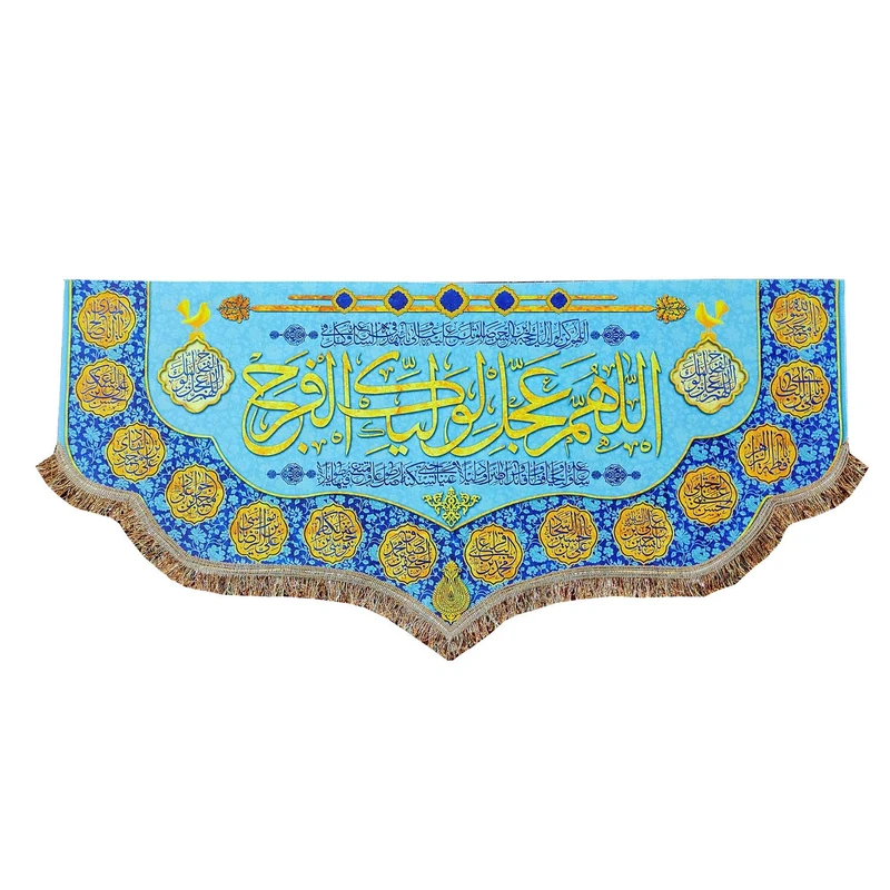 پرچم مدل مذهبی امام زمان حضرت مهدی طرح اللهم عجل لولیک الفرج و اسامی چهارده معصوم