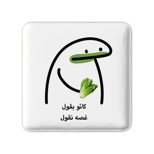 مگنت خندالو مدل کائو بقول غصه نقول کد 28017