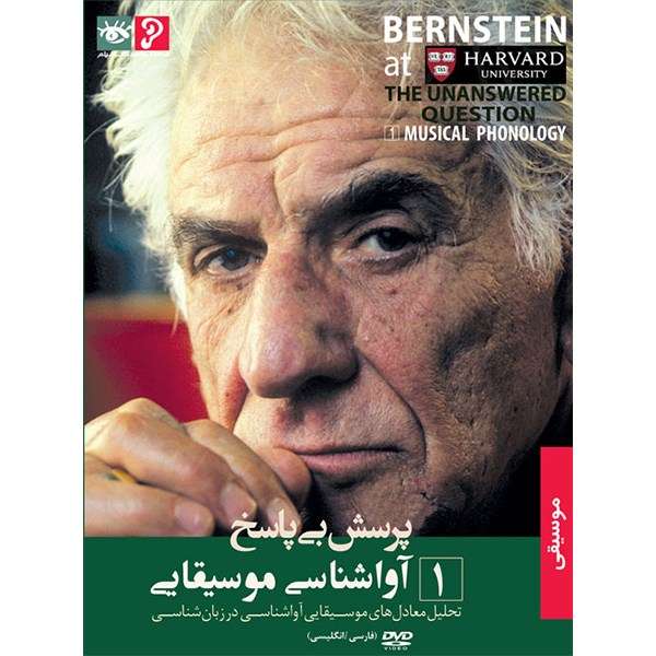 فیلم آموزشی موسیقی پرسش بی پاسخ 1 - آواشناسی موسیقایی فیلم آموزشی موسیقی پرسش بی پاسخ 1 - آواشناسی موسیقایی