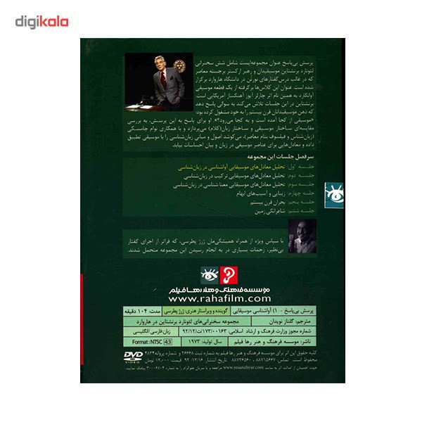 فیلم آموزشی موسیقی پرسش بی پاسخ 1 - آواشناسی موسیقایی فیلم آموزشی موسیقی پرسش بی پاسخ 1 - آواشناسی موسیقایی