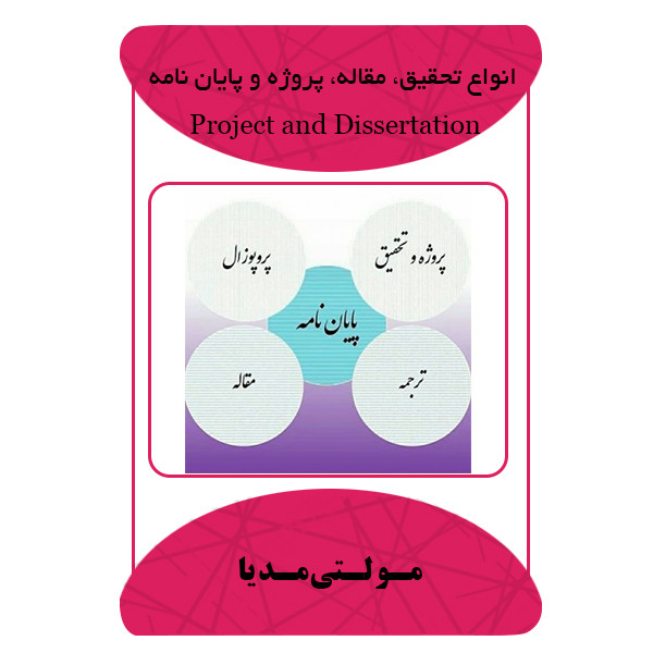 ویدئو آموزشی انواع تحقیق و مقاله و پروژه نشر مبتکران
